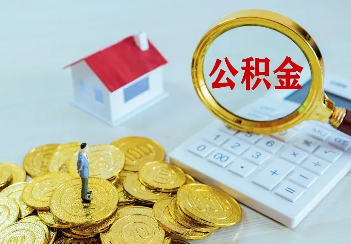 定边中介靠什么提取了公积金（欠了很多网贷想用公积金还）
